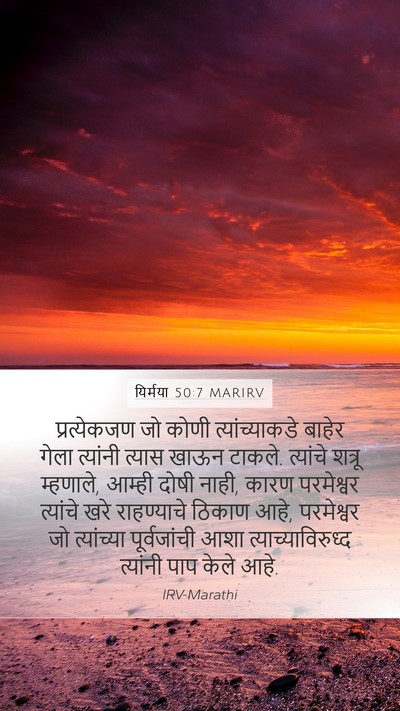 यिर्मया 50:7 MARIRV Bible Verse Image