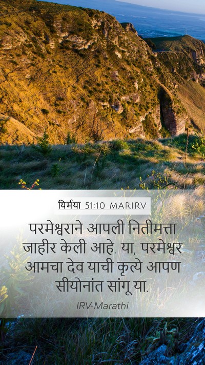 यिर्मया 51:10 MARIRV Bible Verse Image
