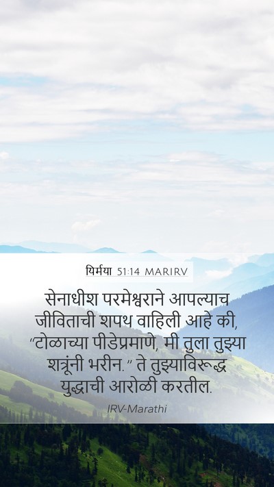 यिर्मया 51:14 MARIRV Bible Verse Image