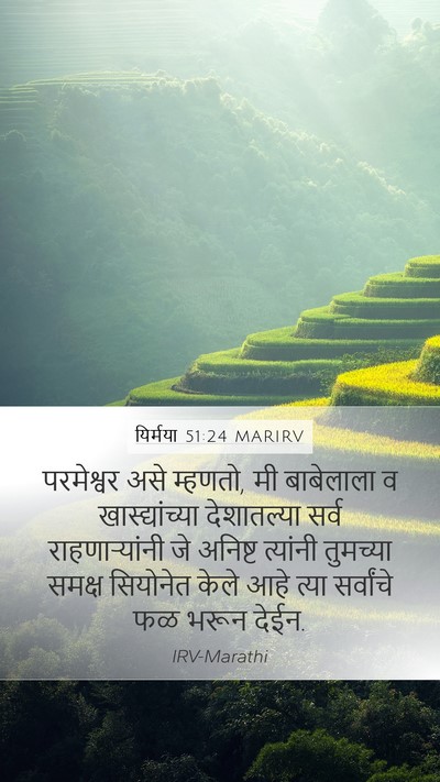 यिर्मया 51:24 MARIRV Bible Verse Image