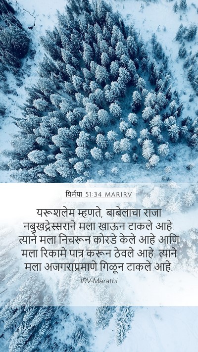 यिर्मया 51:34 MARIRV Bible Verse Image