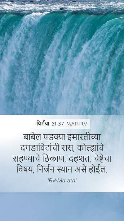 यिर्मया 51:37 MARIRV Bible Verse Image