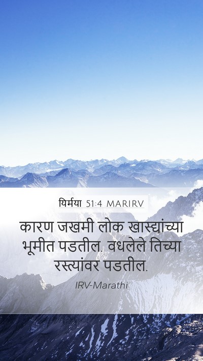 यिर्मया 51:4 MARIRV Bible Verse Image
