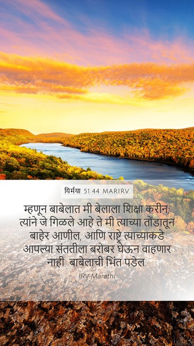यिर्मया 51:44 MARIRV Bible Verse Image