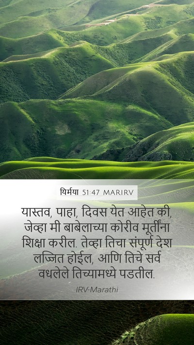 यिर्मया 51:47 MARIRV Bible Verse Image