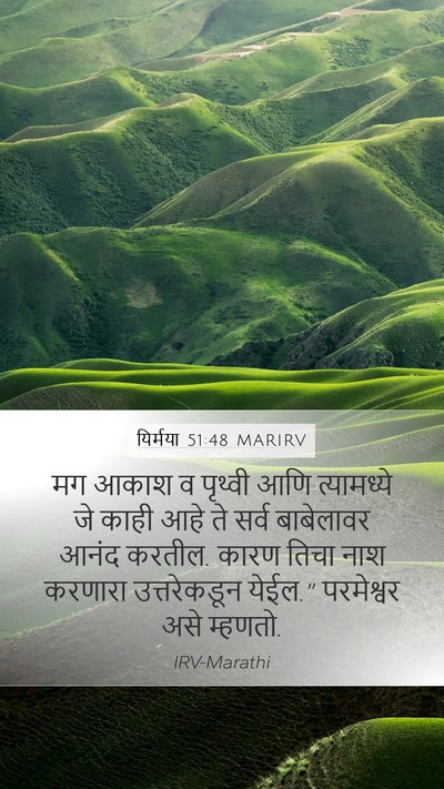 यिर्मया 51:48 MARIRV Bible Verse Image