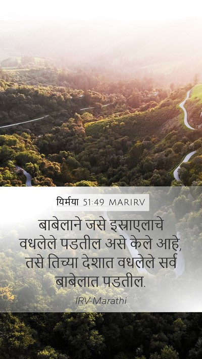 यिर्मया 51:49 MARIRV Bible Verse Image