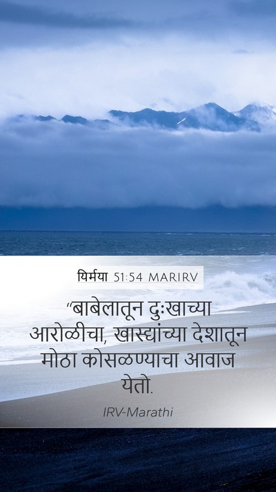 यिर्मया 51:54 MARIRV Bible Verse Image