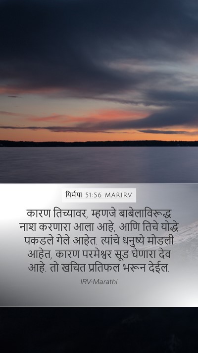 यिर्मया 51:56 MARIRV Bible Verse Image