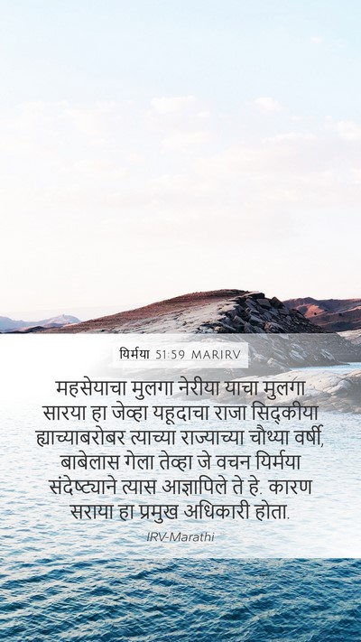 यिर्मया 51:59 MARIRV Bible Verse Image