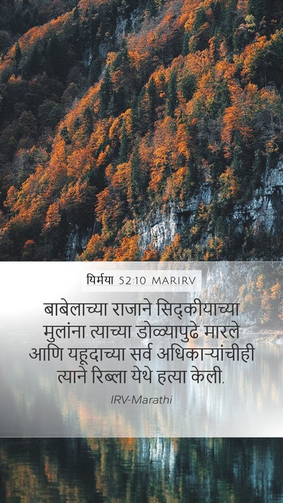 यिर्मया 52:10 MARIRV Bible Verse Image