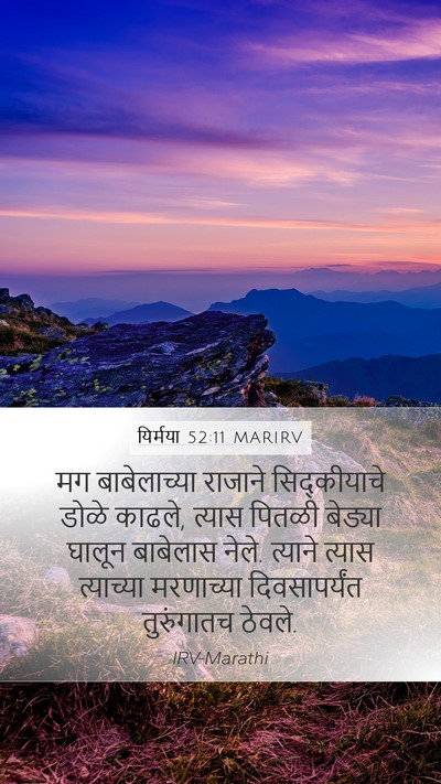 यिर्मया 52:11 MARIRV Bible Verse Image