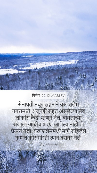 यिर्मया 52:15 MARIRV Bible Verse Image