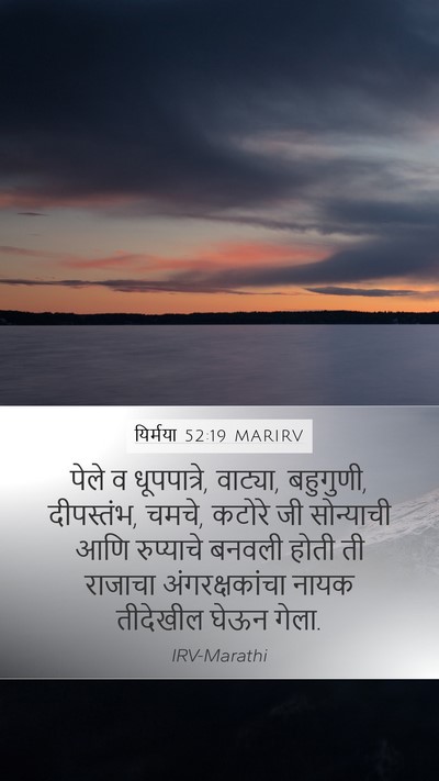 यिर्मया 52:19 MARIRV Bible Verse Image