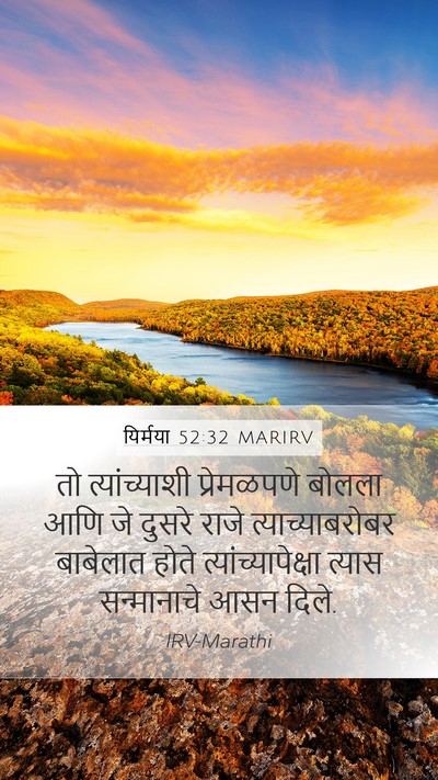 यिर्मया 52:32 MARIRV Bible Verse Image