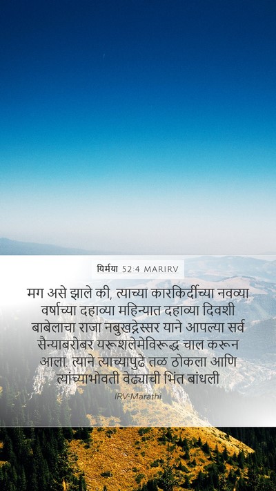 यिर्मया 52:4 MARIRV Bible Verse Image