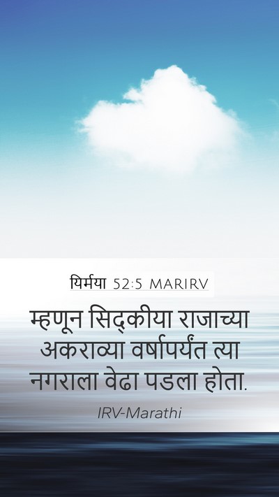 यिर्मया 52:5 MARIRV Bible Verse Image