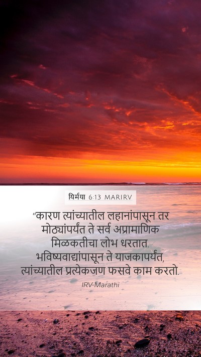 यिर्मया 6:13 MARIRV Bible Verse Image