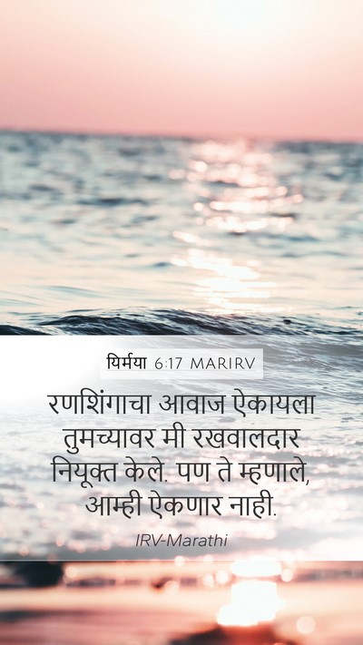 यिर्मया 6:17 MARIRV Bible Verse Image