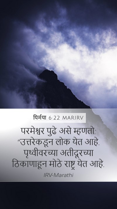यिर्मया 6:22 MARIRV Bible Verse Image