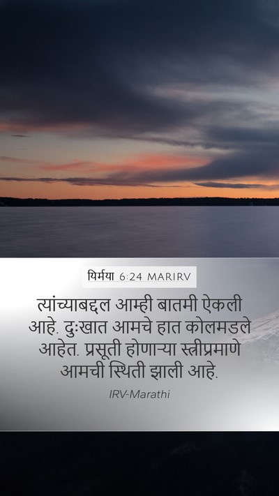 यिर्मया 6:24 MARIRV Bible Verse Image