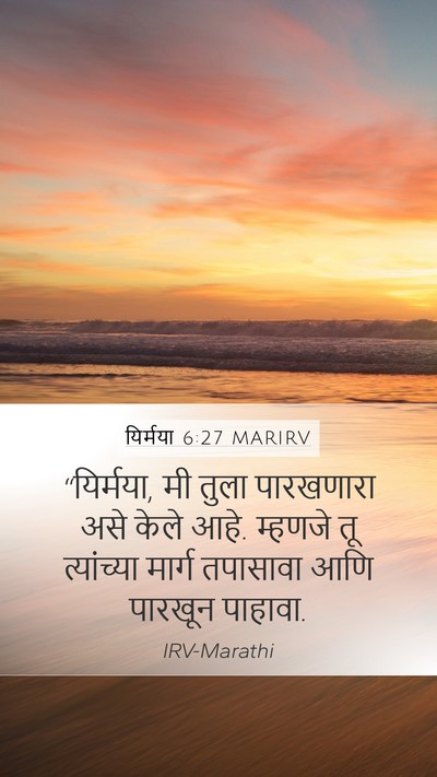 यिर्मया 6:27 MARIRV Mobile Phone Wallpaper - “यिर्मया, मी तुला - Mobile Bible Verse Wallpaper