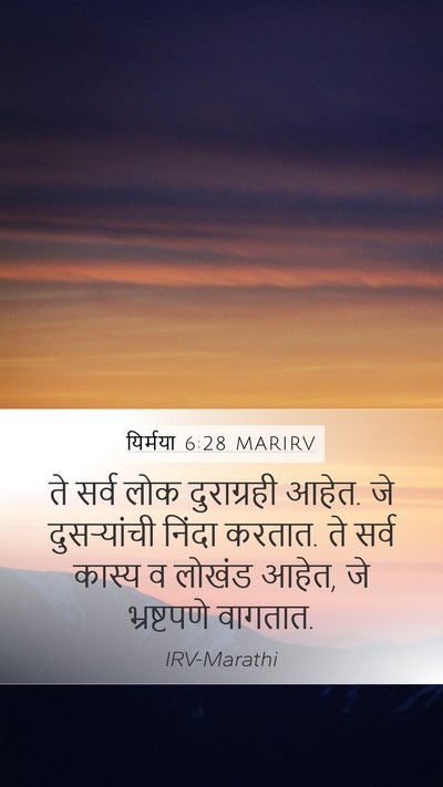 यिर्मया 6:28 MARIRV Bible Verse Image