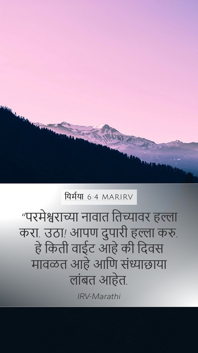 यिर्मया 6:4 MARIRV Bible Verse Image