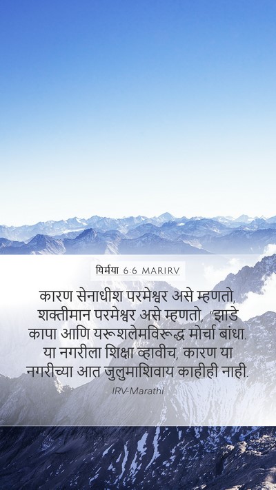 यिर्मया 6:6 MARIRV Bible Verse Image