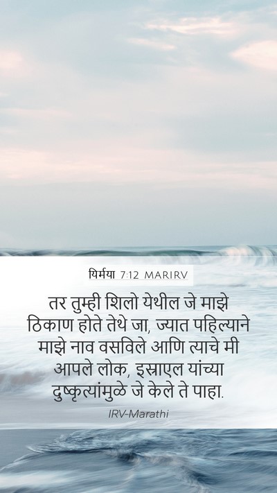 यिर्मया 7:12 MARIRV Bible Verse Image