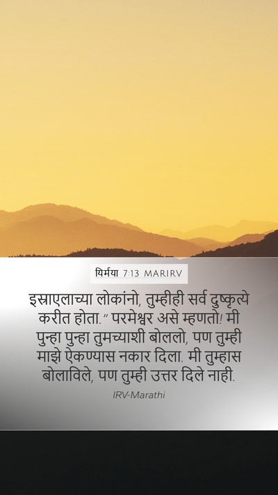 यिर्मया 7:13 MARIRV Bible Verse Image