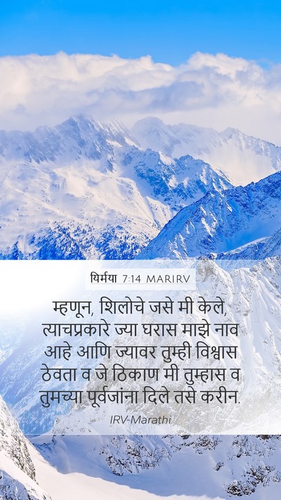 यिर्मया 7:14 MARIRV Bible Verse Image