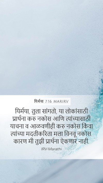 यिर्मया 7:16 MARIRV Mobile Phone Wallpaper - यिर्मया, तुला - Mobile Bible Verse Wallpaper