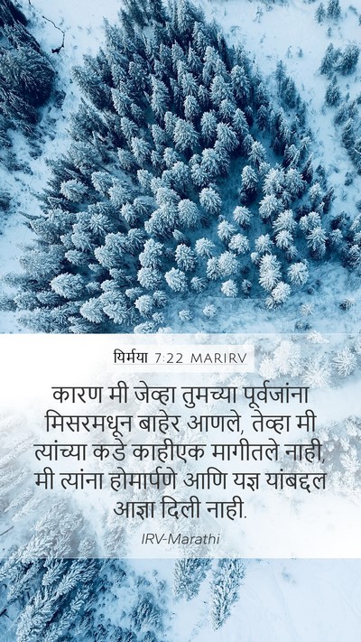 यिर्मया 7:22 MARIRV Bible Verse Image
