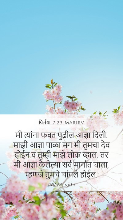 यिर्मया 7:23 MARIRV Bible Verse Image
