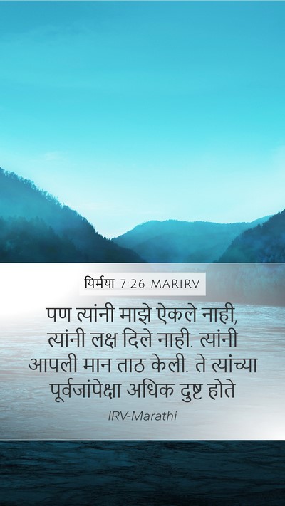 यिर्मया 7:26 MARIRV Bible Verse Image