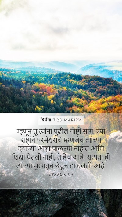 यिर्मया 7:28 MARIRV Bible Verse Image