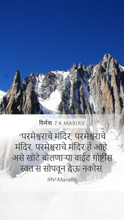 यिर्मया 7:4 MARIRV Bible Verse Image