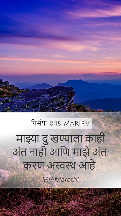 यिर्मया 8:18 MARIRV Bible Verse Image