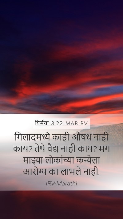 यिर्मया 8:22 MARIRV Bible Verse Image