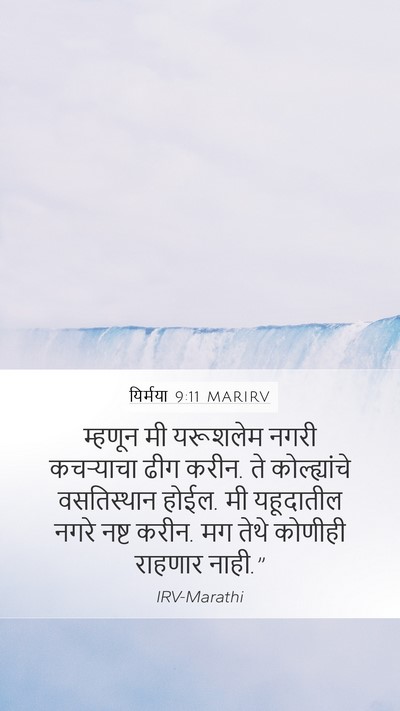 यिर्मया 9:11 MARIRV Bible Verse Image