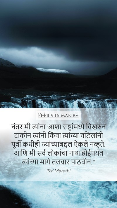 यिर्मया 9:16 MARIRV Bible Verse Image