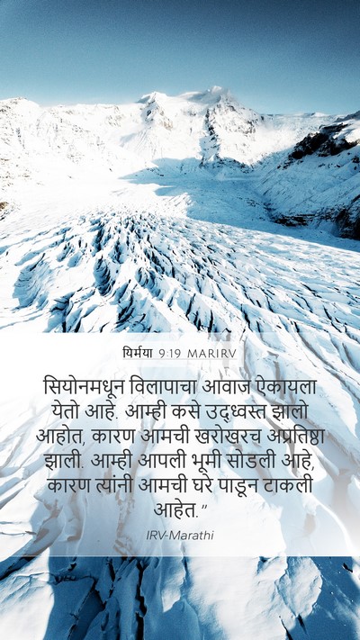 यिर्मया 9:19 MARIRV Bible Verse Image
