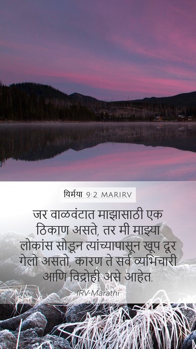 यिर्मया 9:2 MARIRV Bible Verse Image