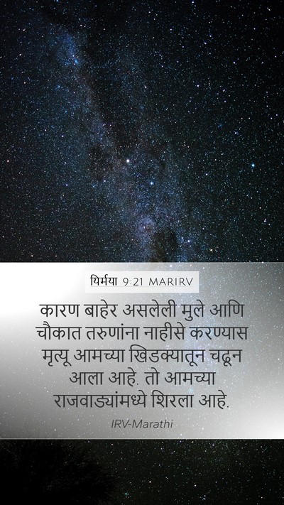 यिर्मया 9:21 MARIRV Bible Verse Image