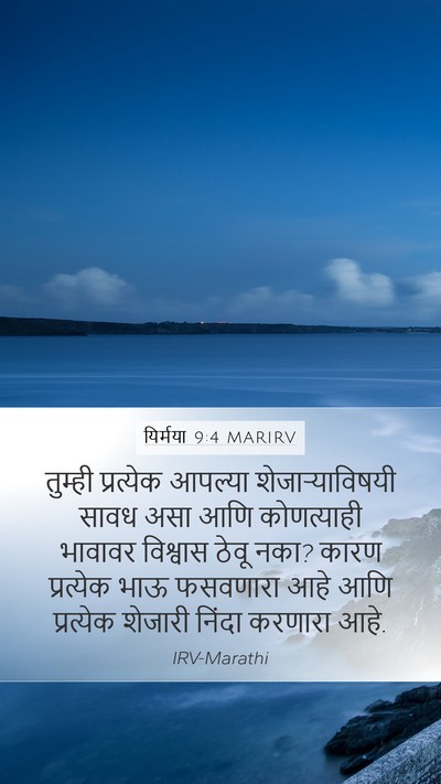 यिर्मया 9:4 MARIRV Bible Verse Image