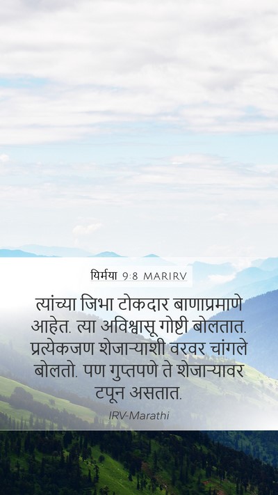 यिर्मया 9:8 MARIRV Mobile Phone Wallpaper - त्यांच्या जिभा - Mobile Bible Verse Wallpaper