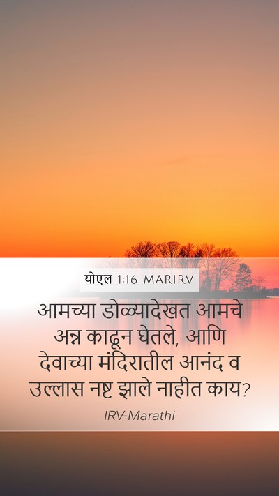 योएल 1:16 MARIRV Bible Verse Image