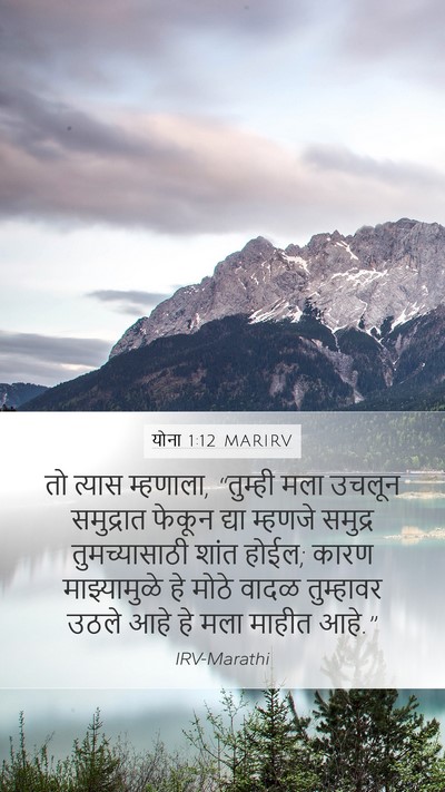 योना 1:12 MARIRV Bible Verse Image