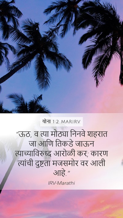 योना 1:2 MARIRV Bible Verse Image
